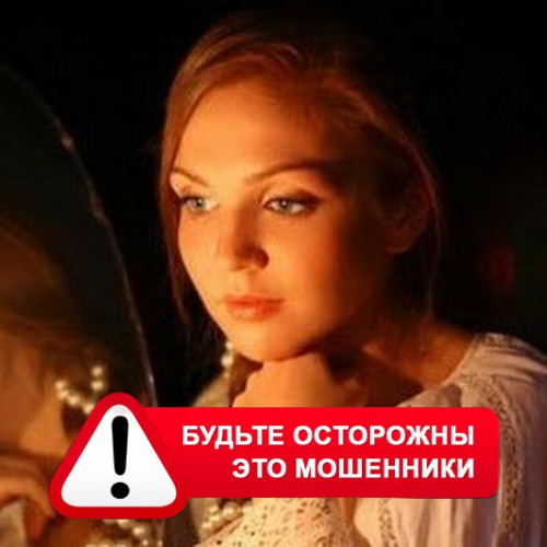 Злата Архипова +79852189312 в Пушкинских Горах – это мошенники