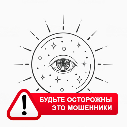 Союз Магов России в Пушкинских Горах – это мошенники